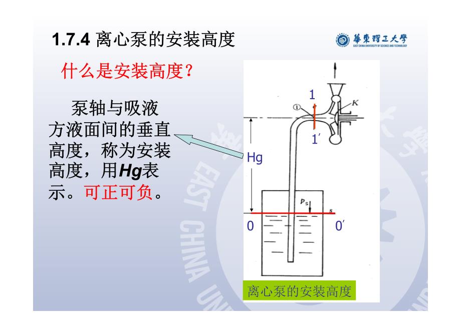 化工原理第1章05_第1页