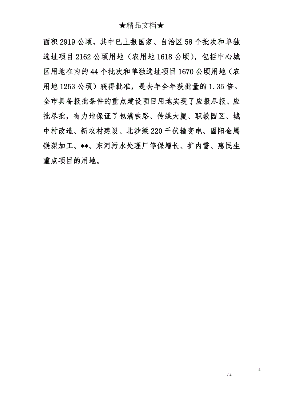 副市长2010年述职述廉报告_第4页