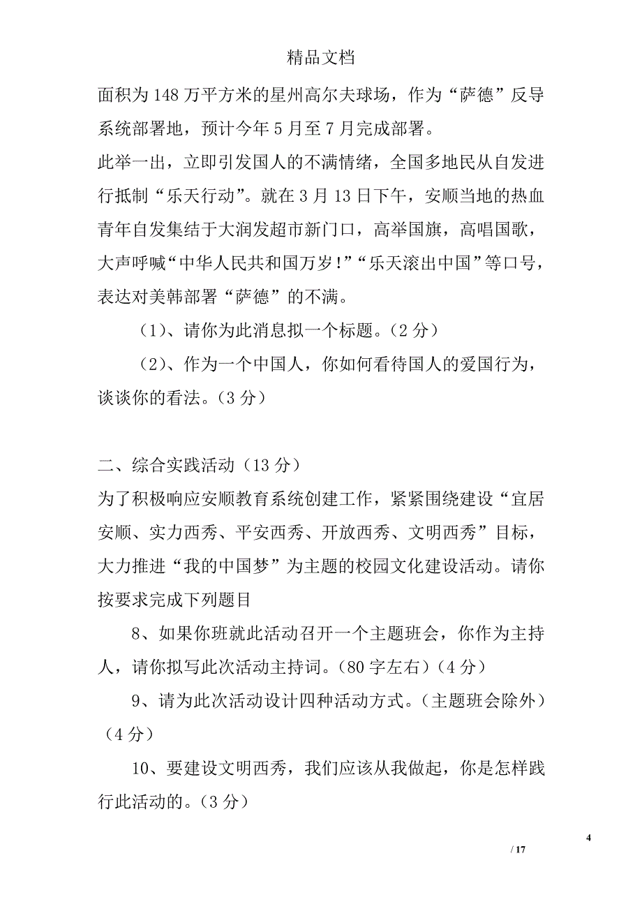 2017年中考语文模拟试卷安顺地区含答案) 精选_第4页