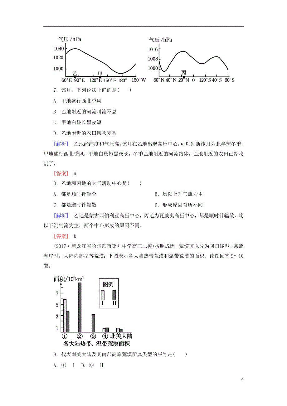 云南孰山彝族自治县2018版高考地理二轮专题复习跟踪强化训练620180103393_第4页