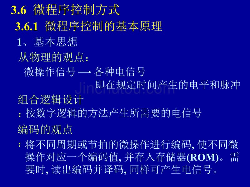 组成原理dj14cpu模型3_微程序设计_第1页