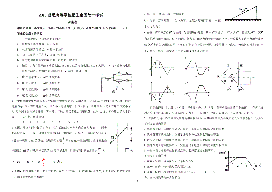 海南省近六年高考真题10-15__+解析_第3页