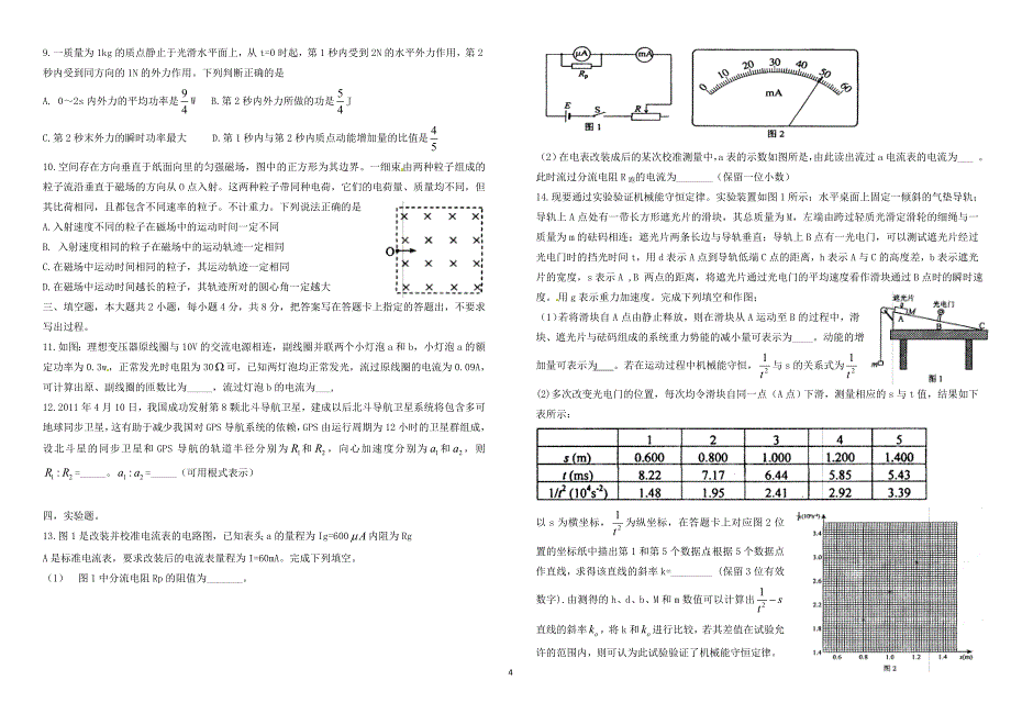 海南省近六年高考真题10-15__+解析_第4页