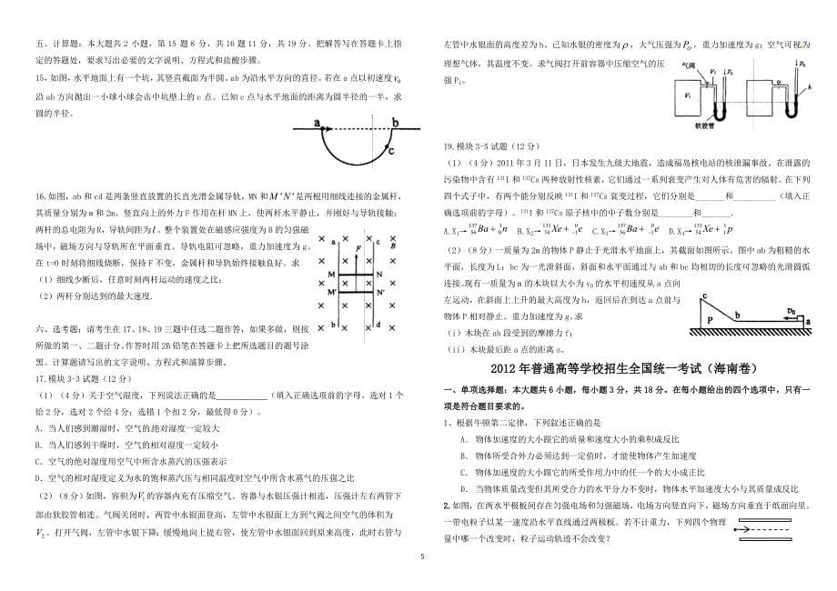 海南省近六年高考真题10-15__+解析_第5页