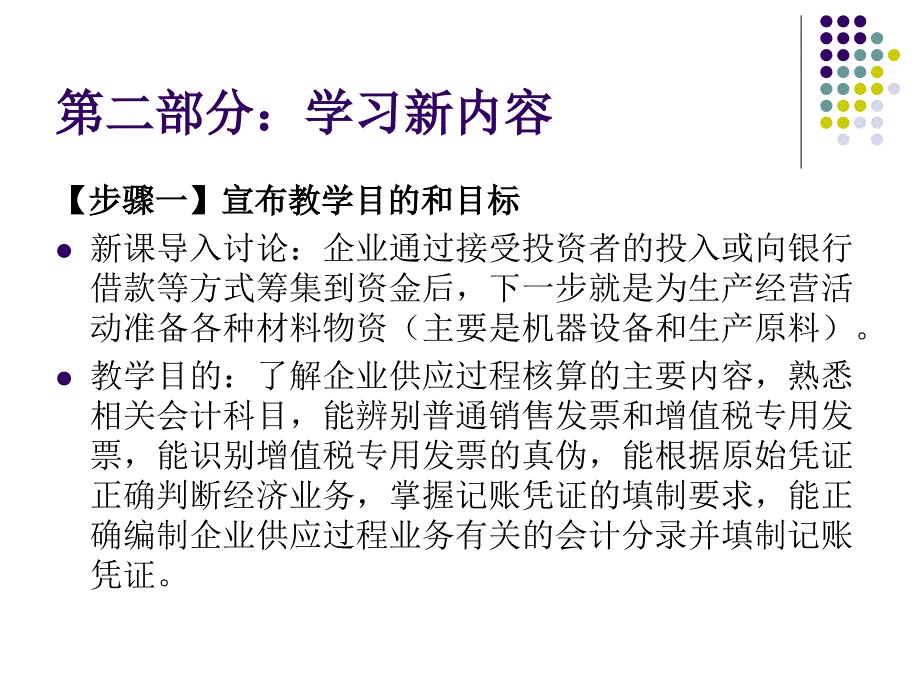 模块二：供应过程的核算_第3页