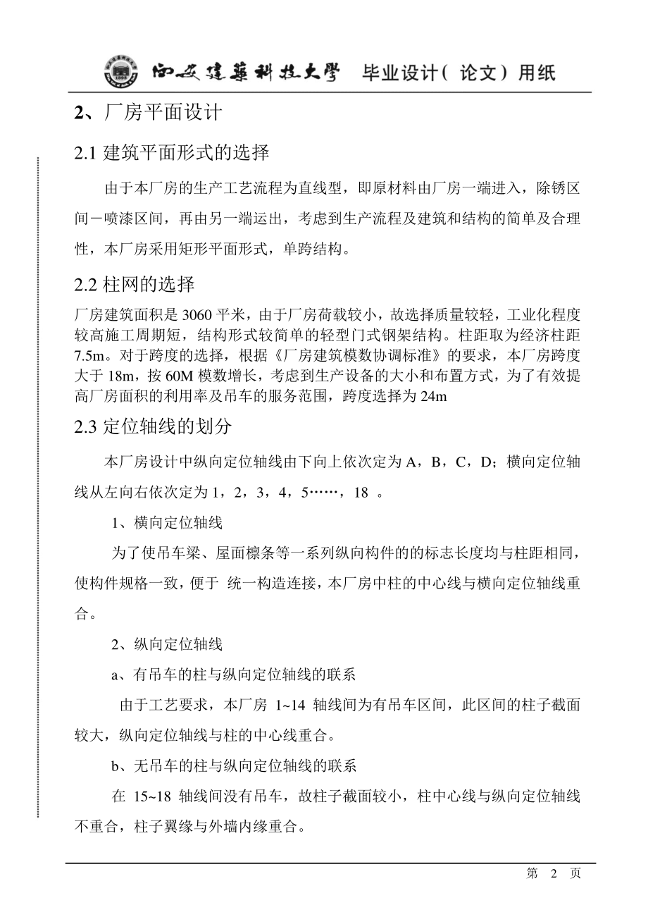 单层钢结构工业厂房毕业设计_第2页