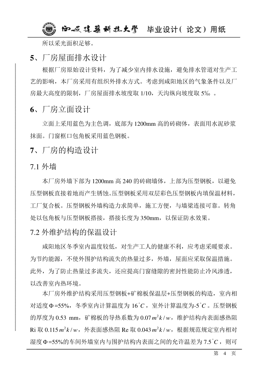 单层钢结构工业厂房毕业设计_第4页