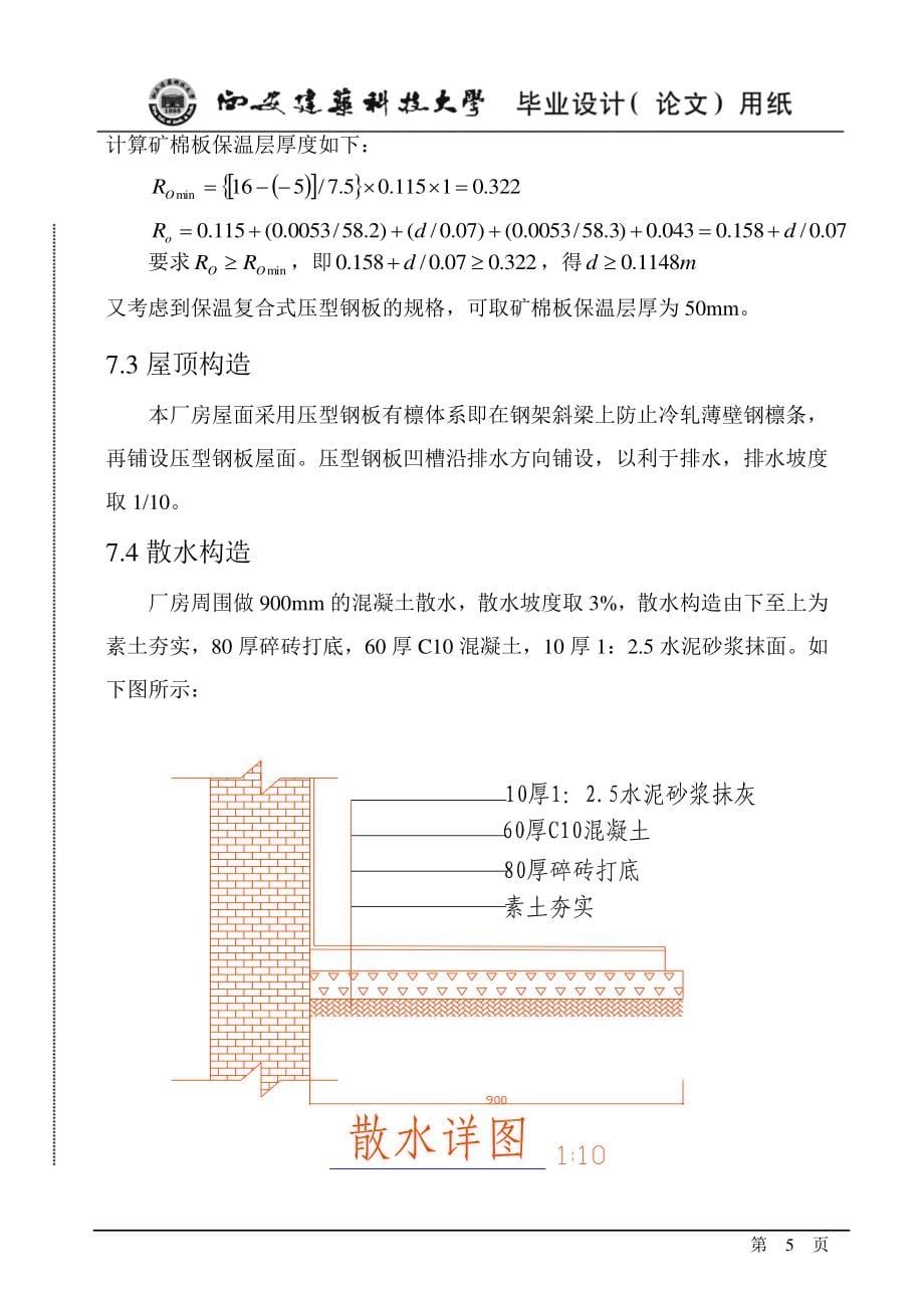 单层钢结构工业厂房毕业设计_第5页