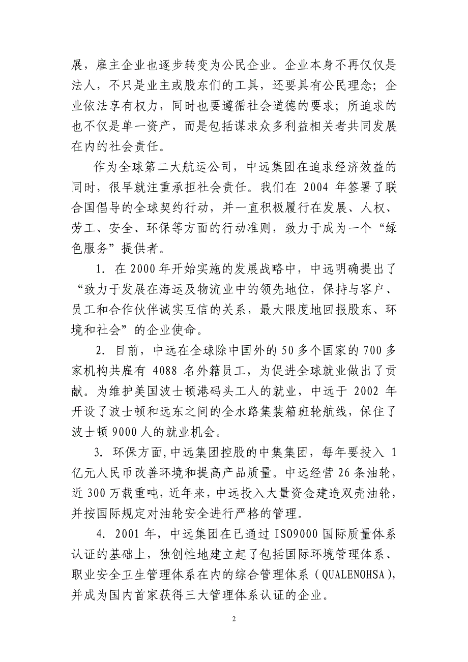 在中国企业社会责任国际论坛上的发言_第2页