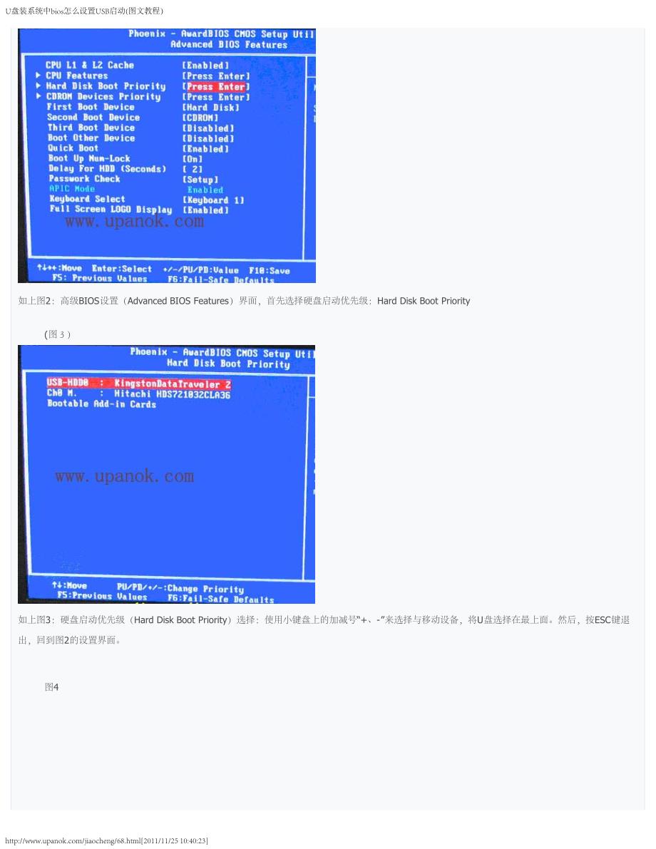 u盘装系统中bios怎么设置usb启动(图文教程)_第2页