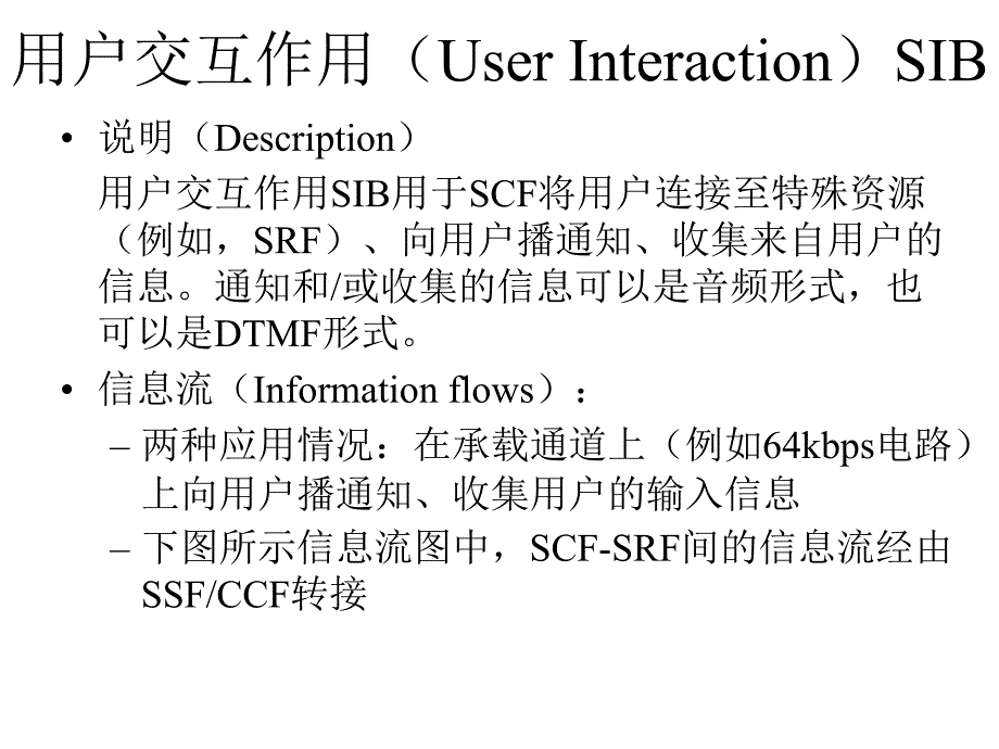 电信业务与网络(第06讲)_第3页