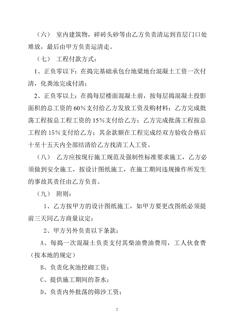 房屋建筑工程承包协议_第2页