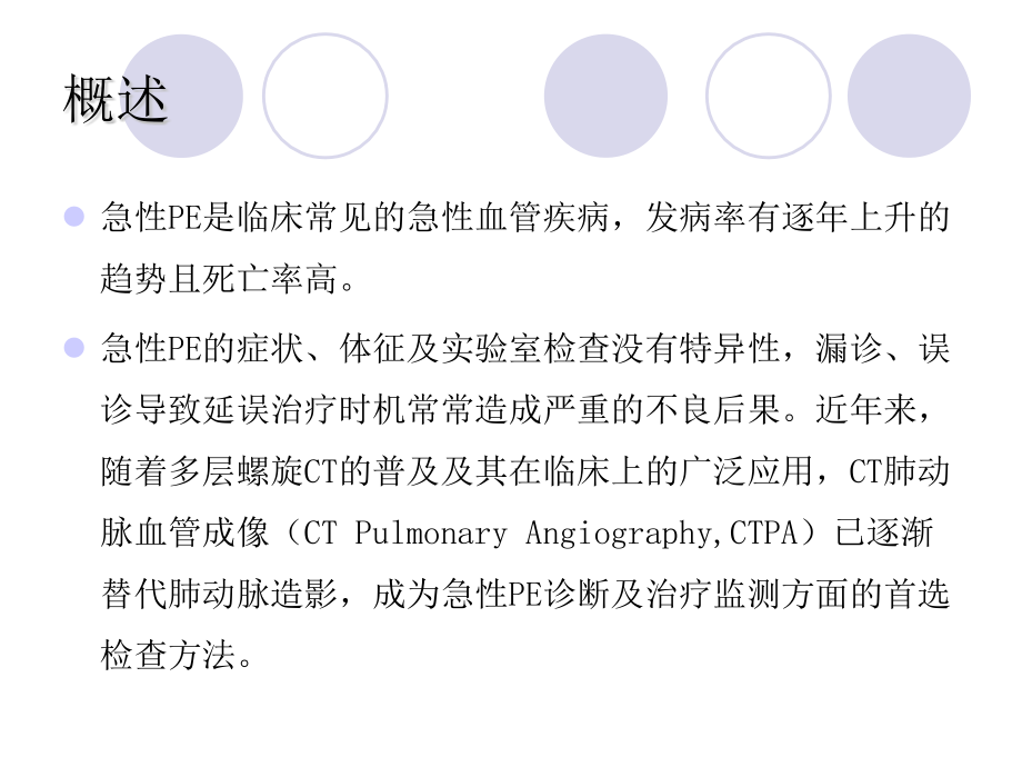 64排CT肺动脉CTA诊断肺动脉栓塞应用价值_第2页