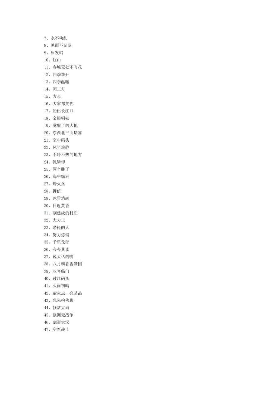 地理材料-地理谜语大全_第5页