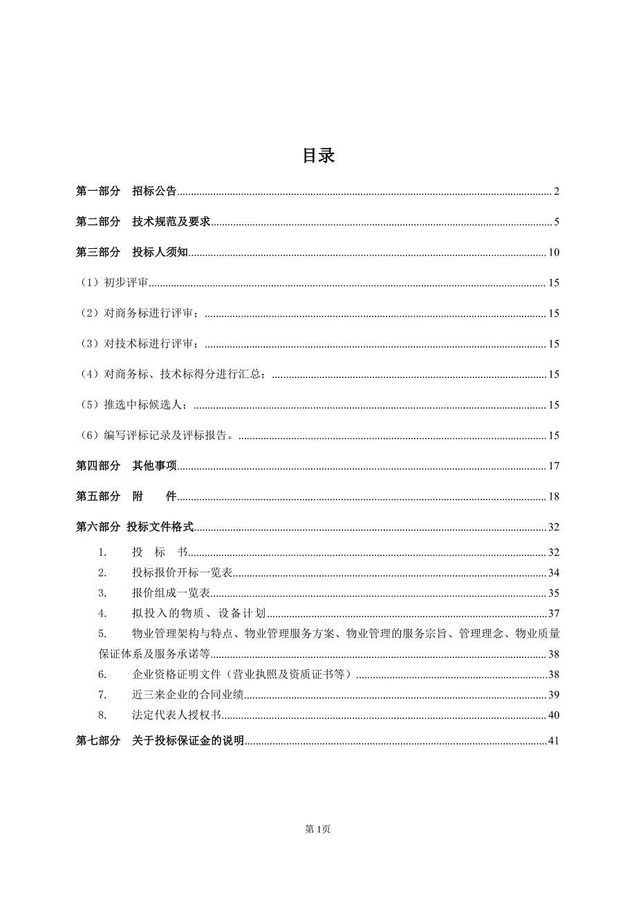 河南省政府采购服务招标采购_第2页