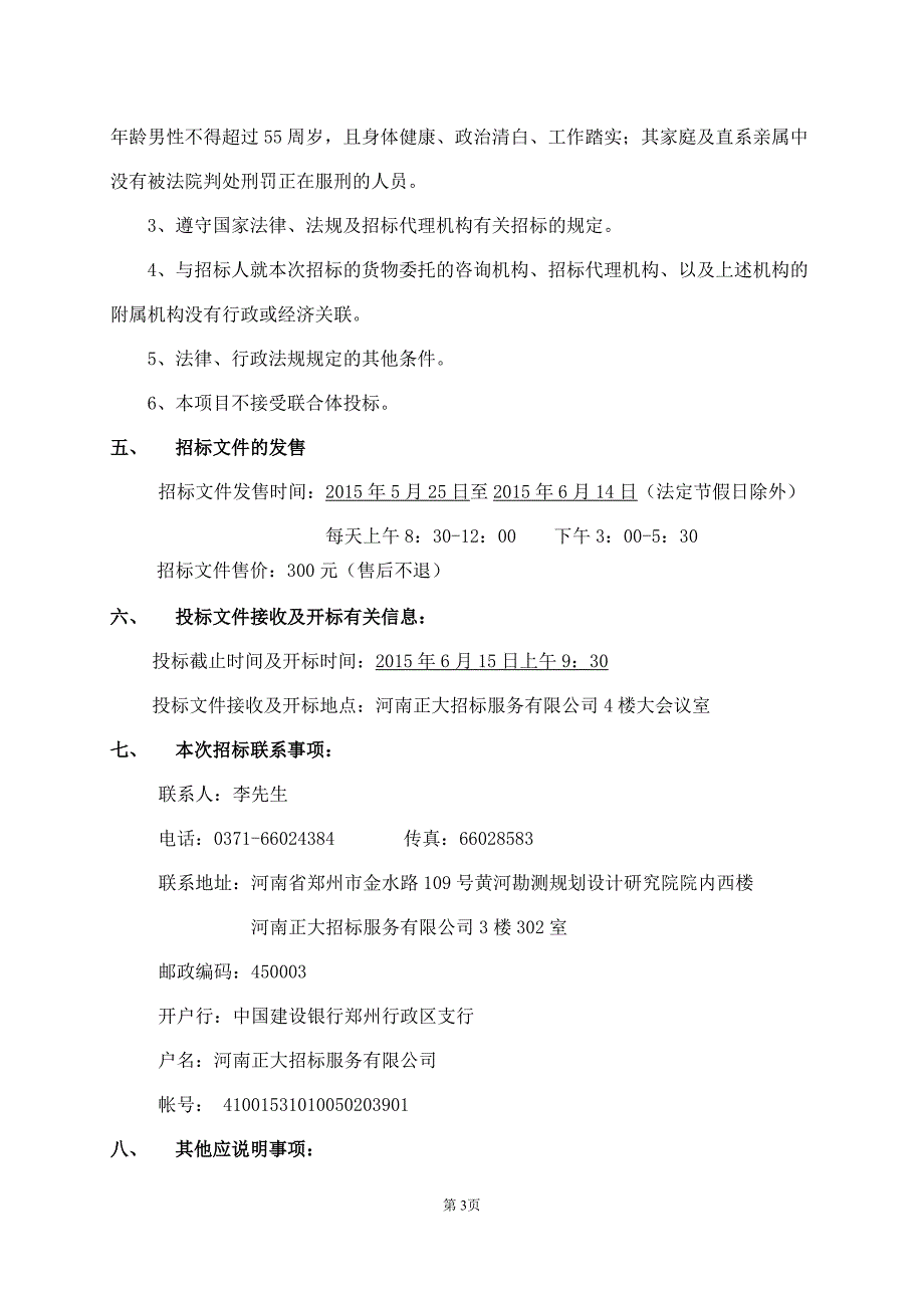 河南省政府采购服务招标采购_第4页