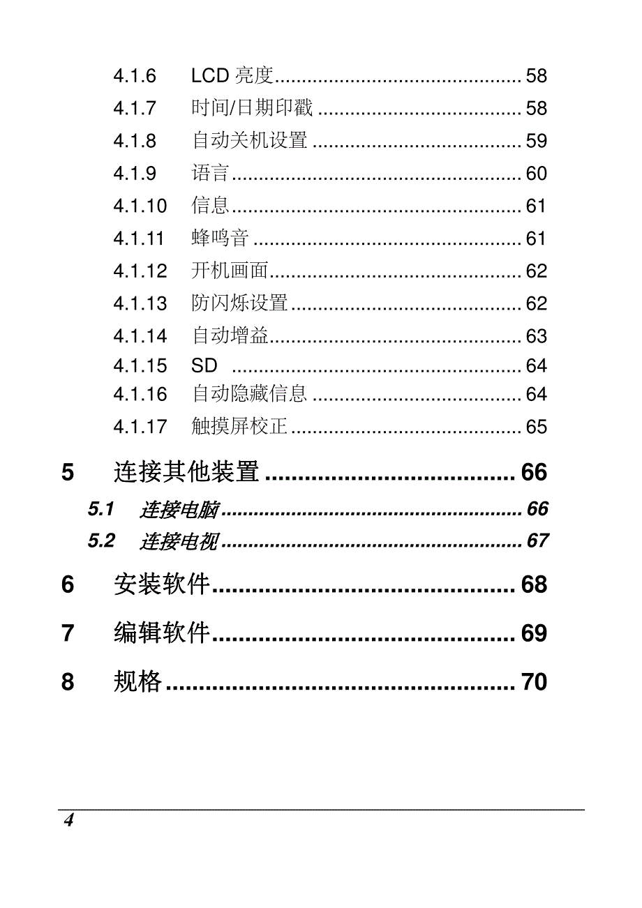 柏卡ix-8说明书_第4页