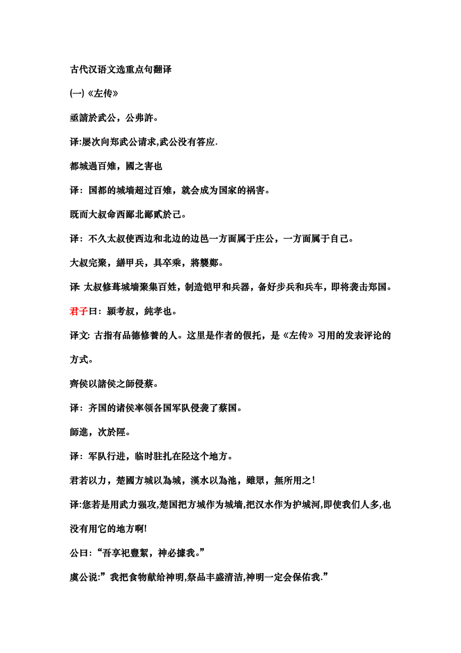 古代汉语文选重点句翻译_第1页