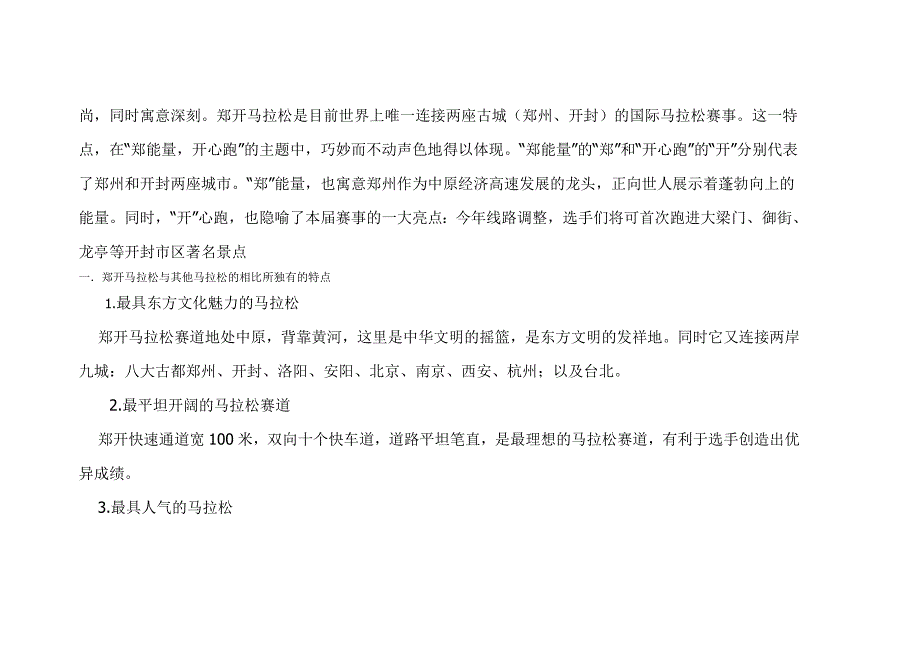 河南大学青年志愿者协会郑开国际马拉松志愿者招募培训1_第4页