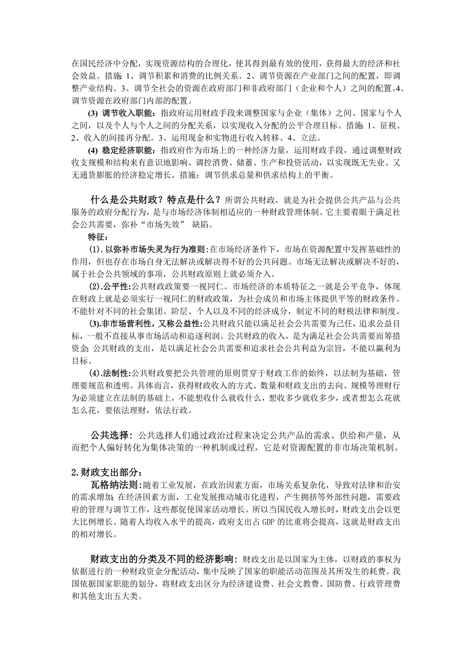 财政学期末考试要点_第2页