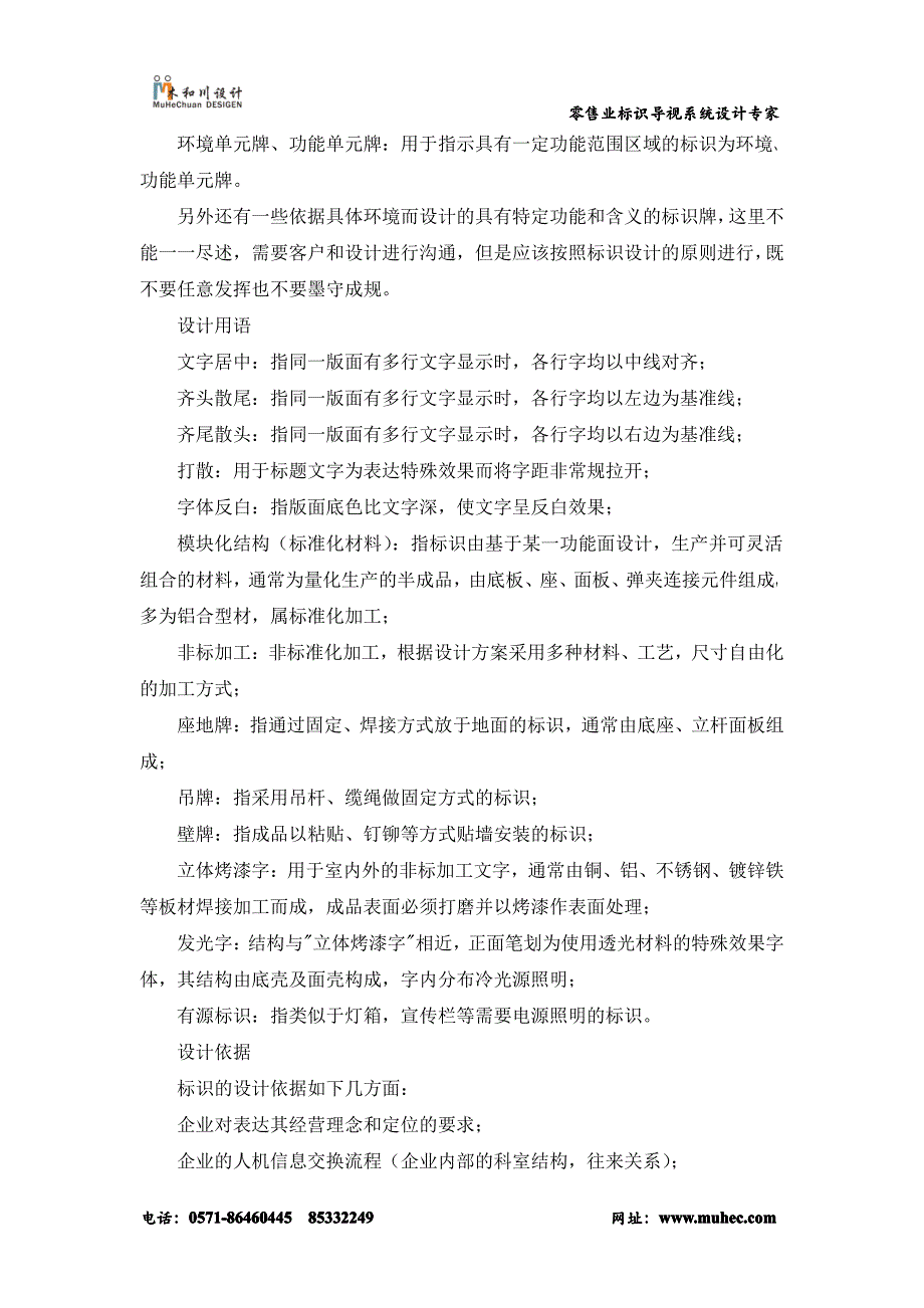 木和川标识导视系统设计规划_第2页