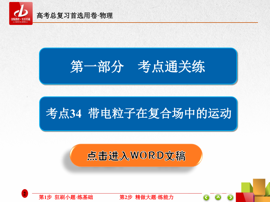 带电粒子在复合场中的运动.ppt_第2页