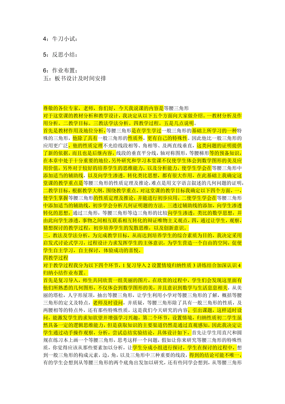 初中数学说课稿模板_第3页