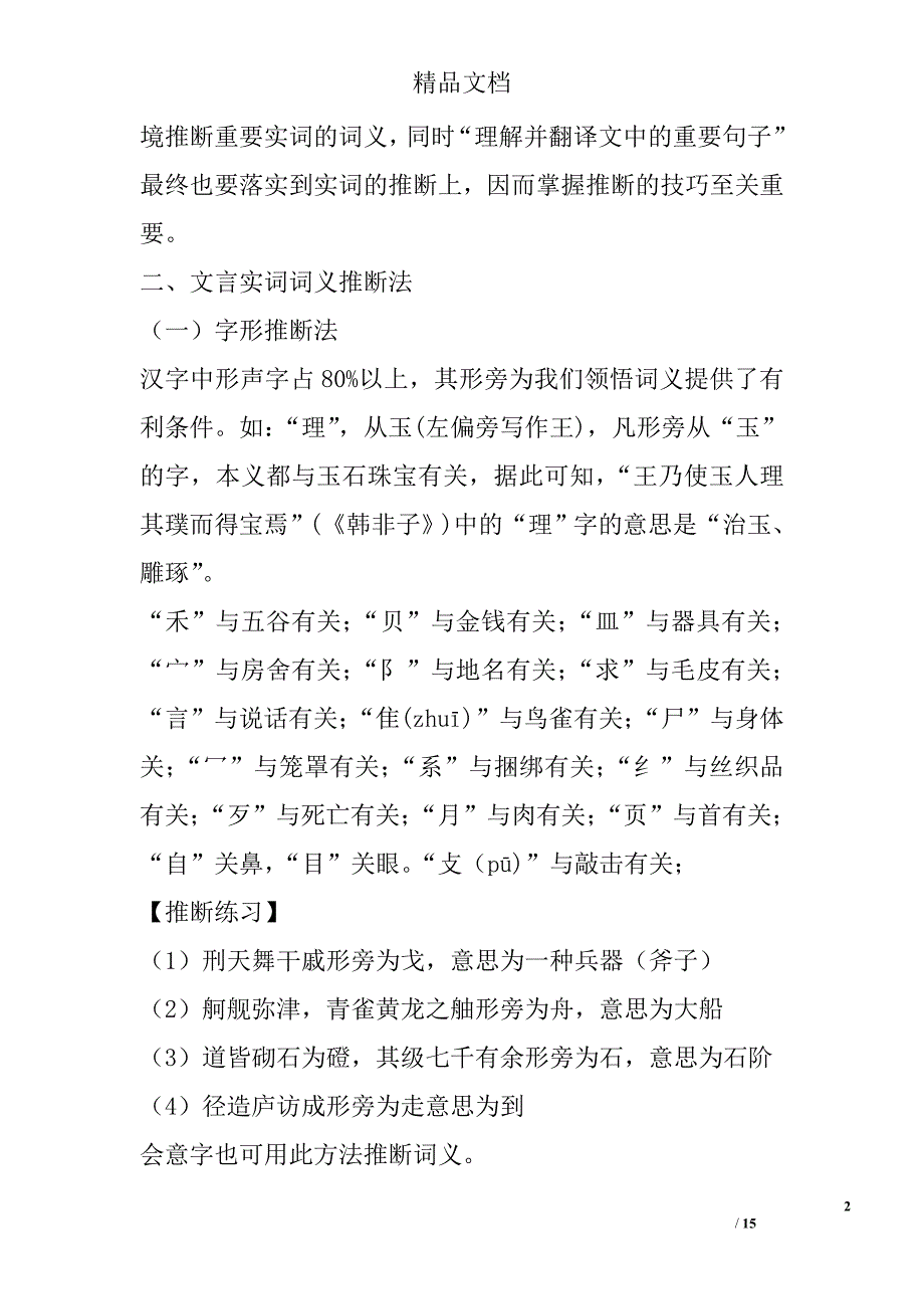 高考文言文实词复习 精选_第2页