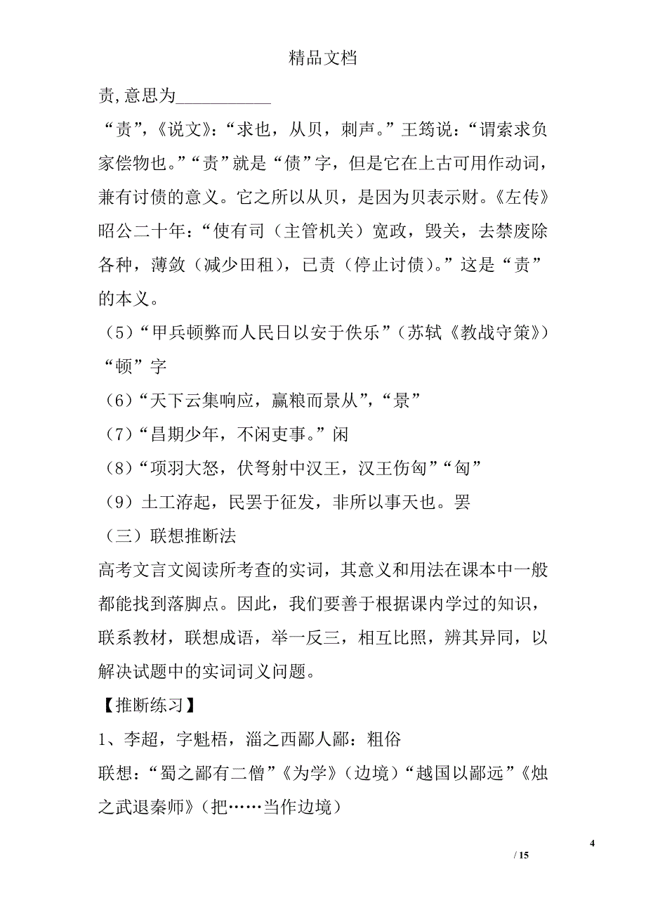 高考文言文实词复习 精选_第4页