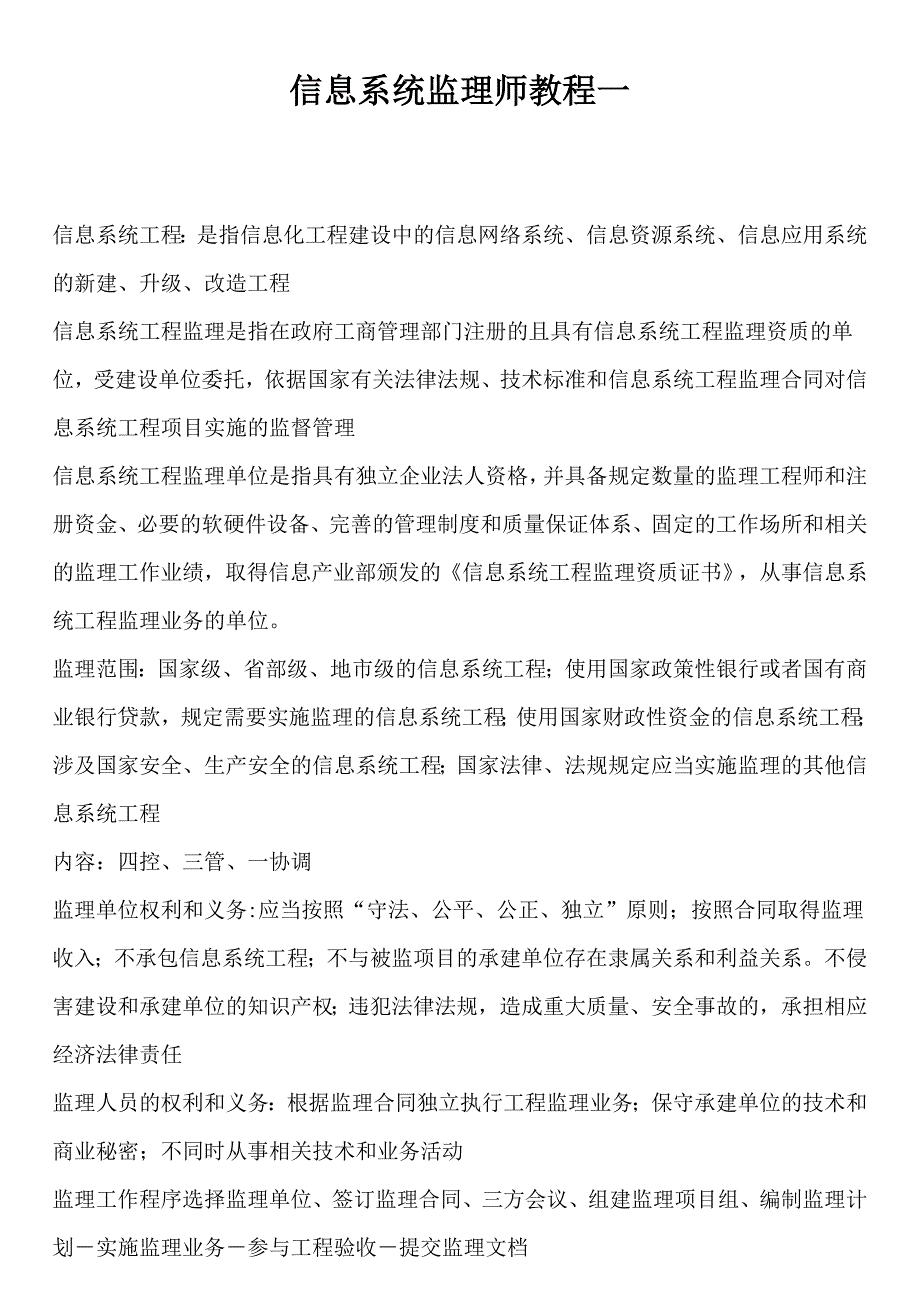 信息系统监理师教程一_第1页