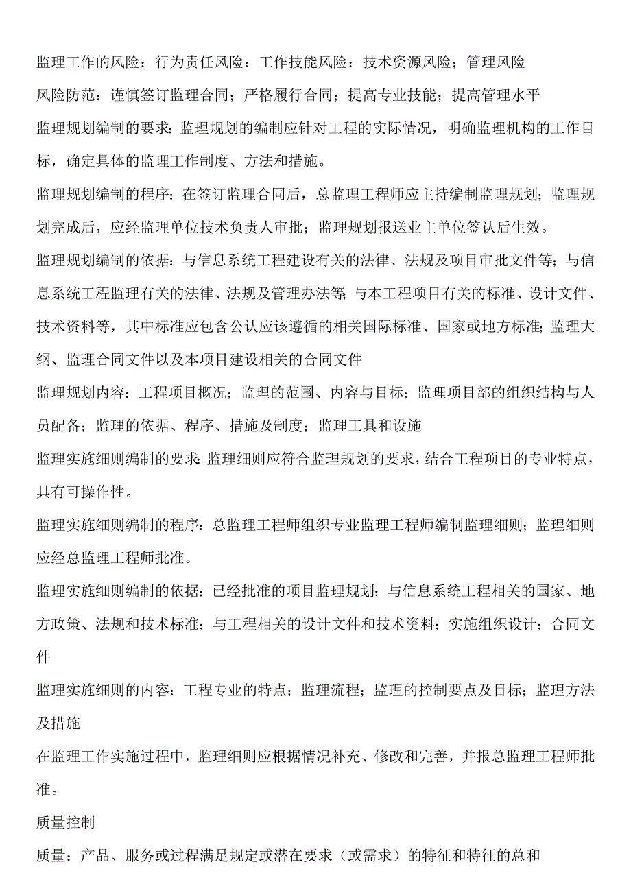 信息系统监理师教程一_第3页