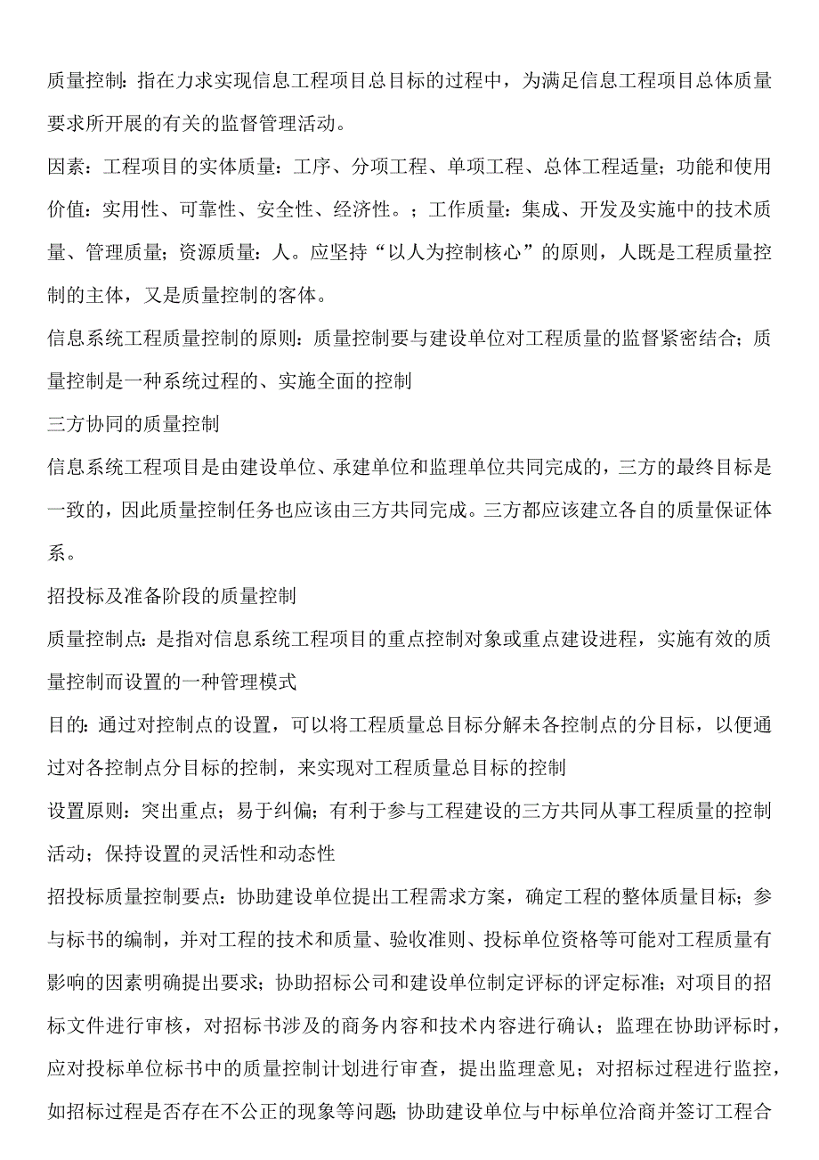 信息系统监理师教程一_第4页