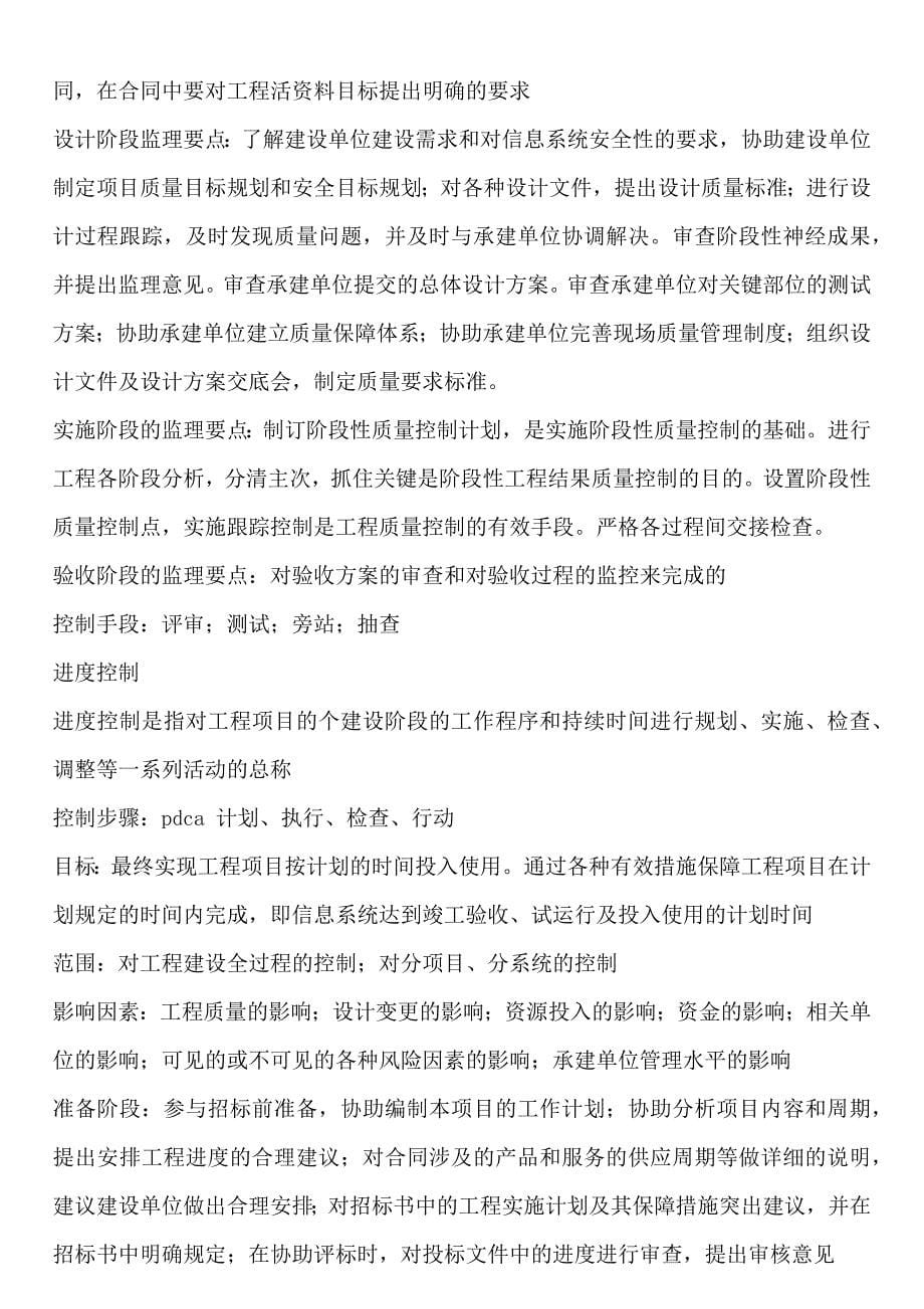 信息系统监理师教程一_第5页