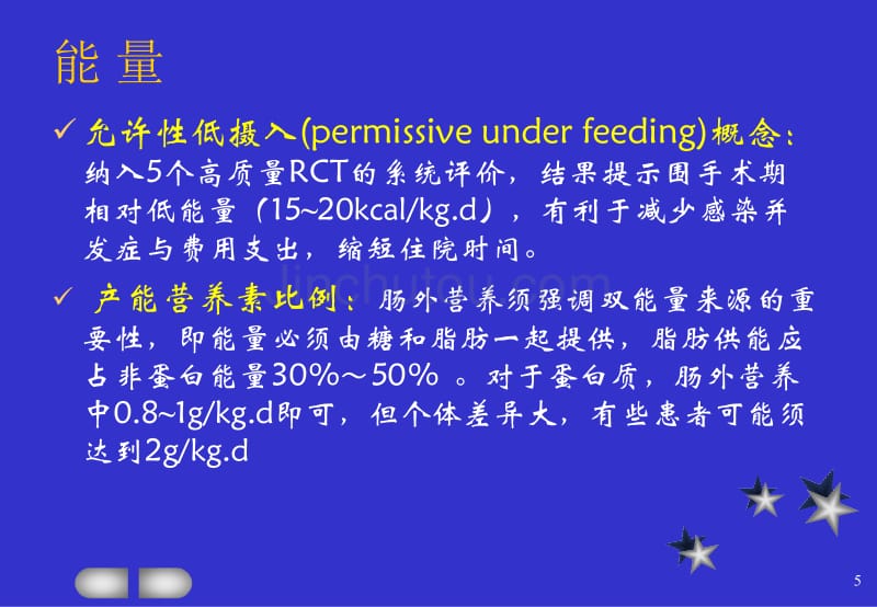 肠内肠外营养-研究生讲课_第5页