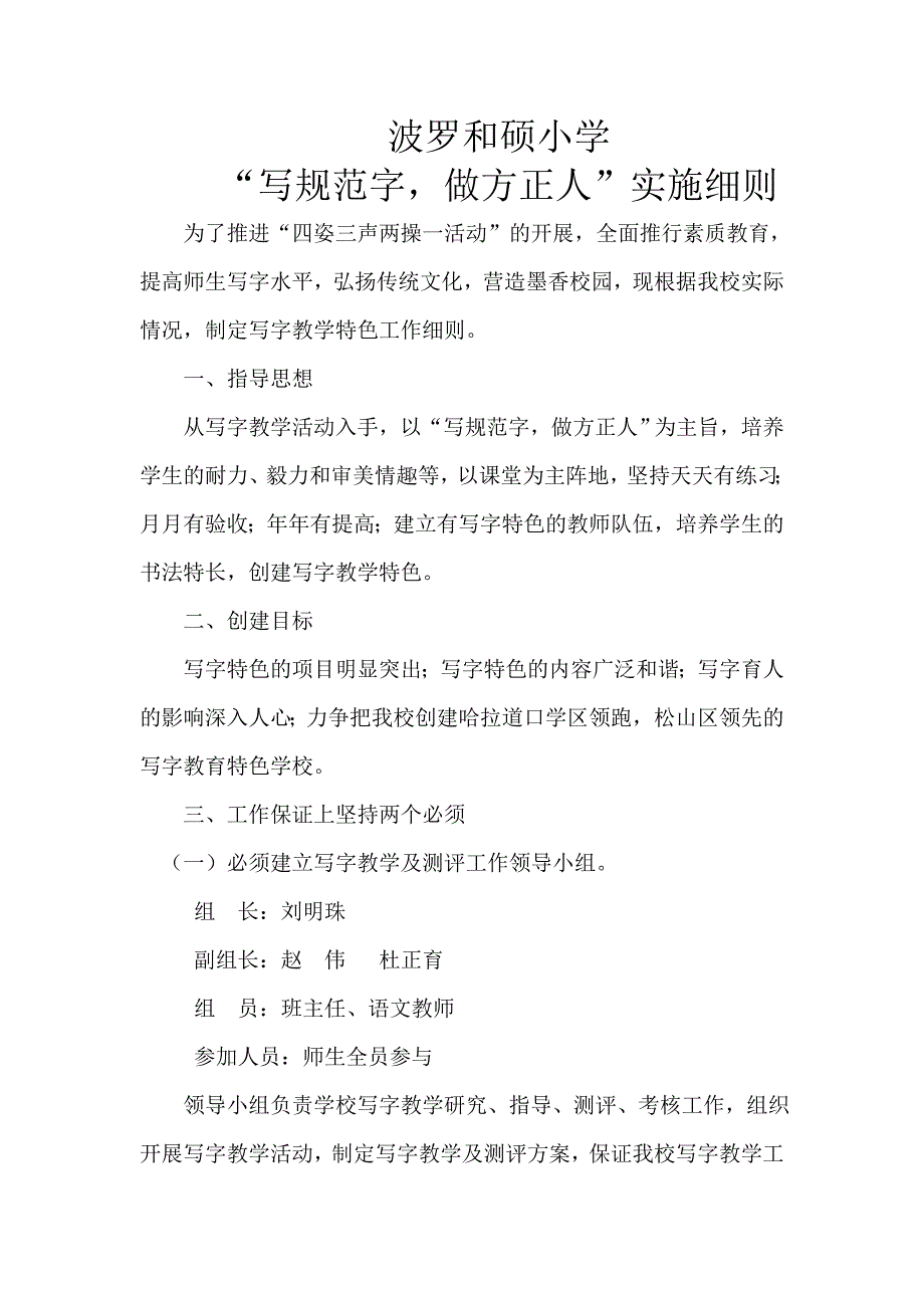 写字工作细则_第1页