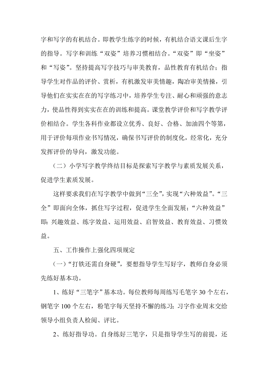 写字工作细则_第3页