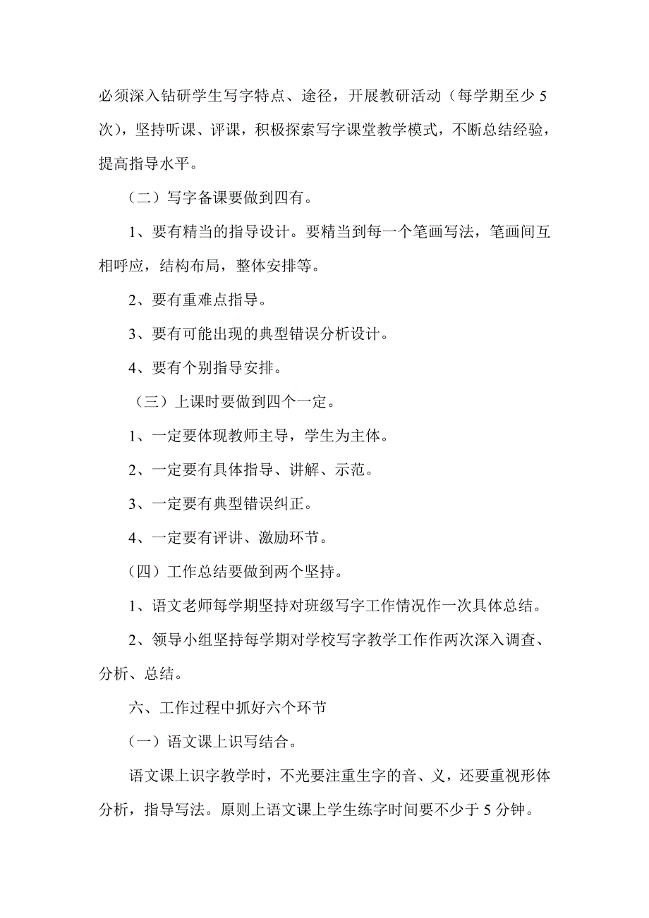 写字工作细则_第4页