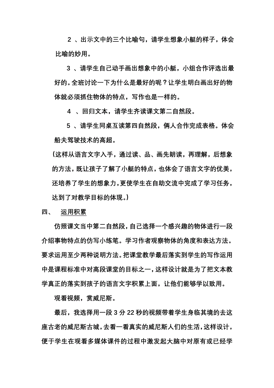 威尼斯的小艇说课稿_第4页