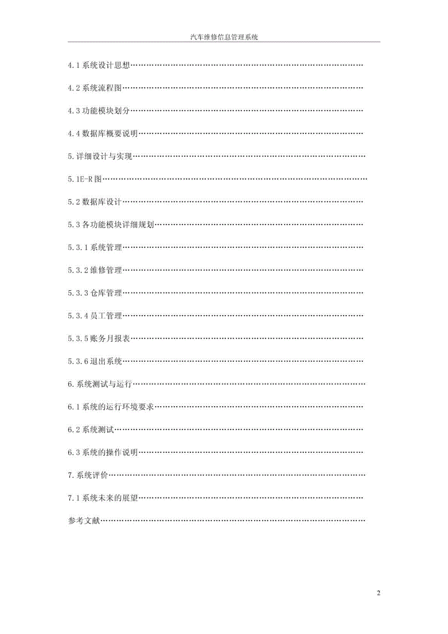 汽车维修信息管理系统的设计与实现_第3页