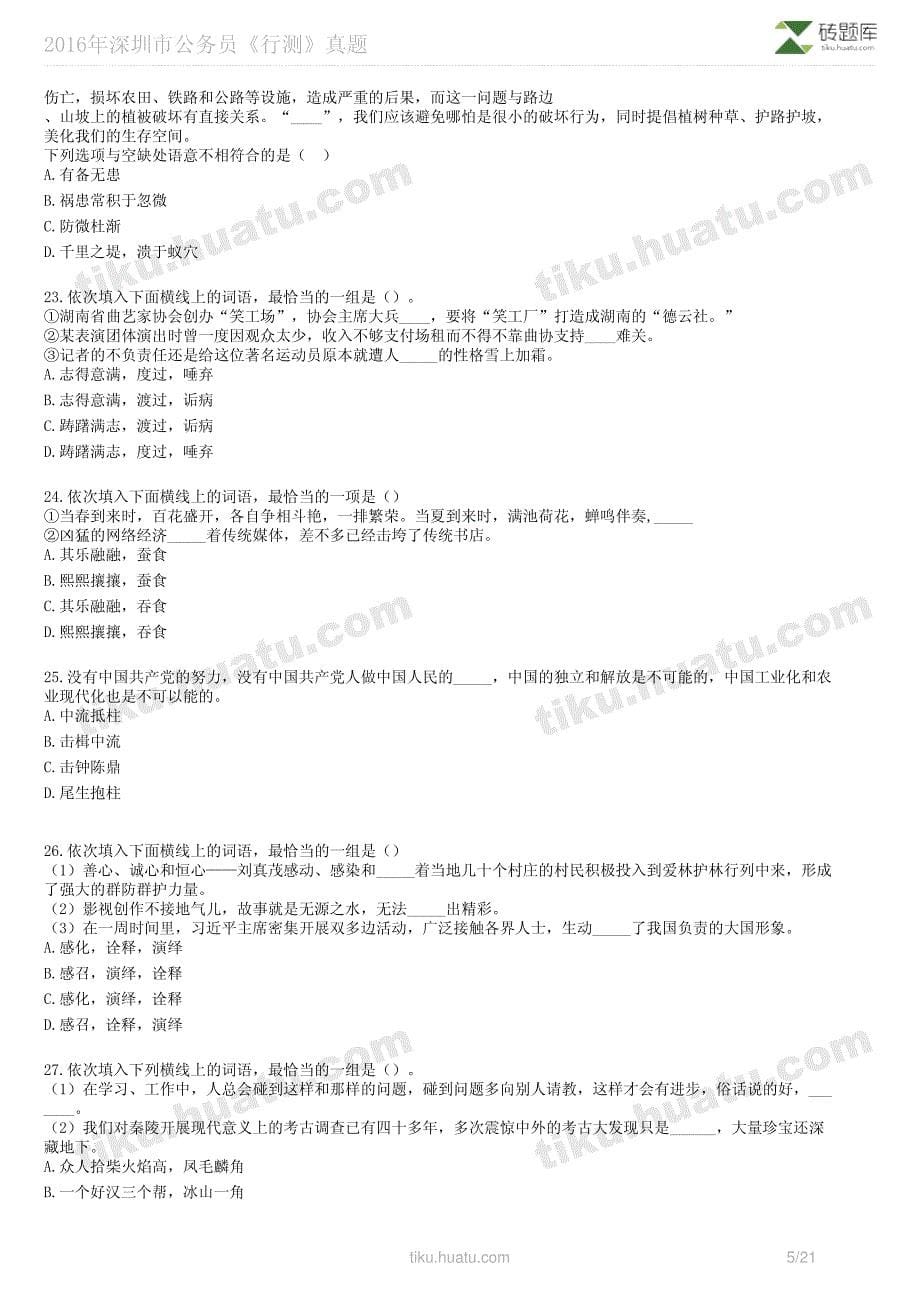 2016年深圳市公务员《行测》真题_第5页