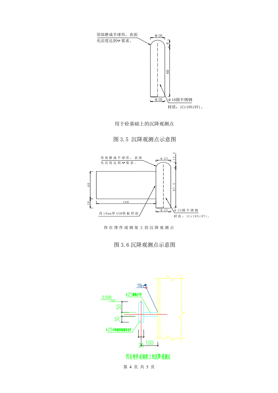 沉降观测点制作工艺模板_第4页