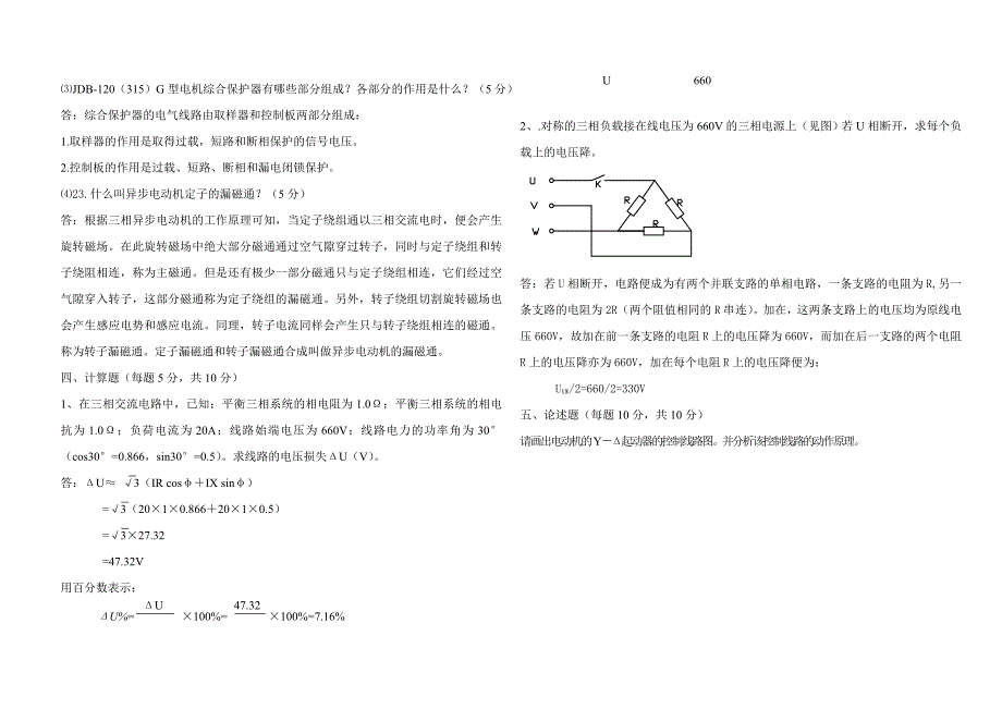 综采电工理论试题2xiugai_第4页