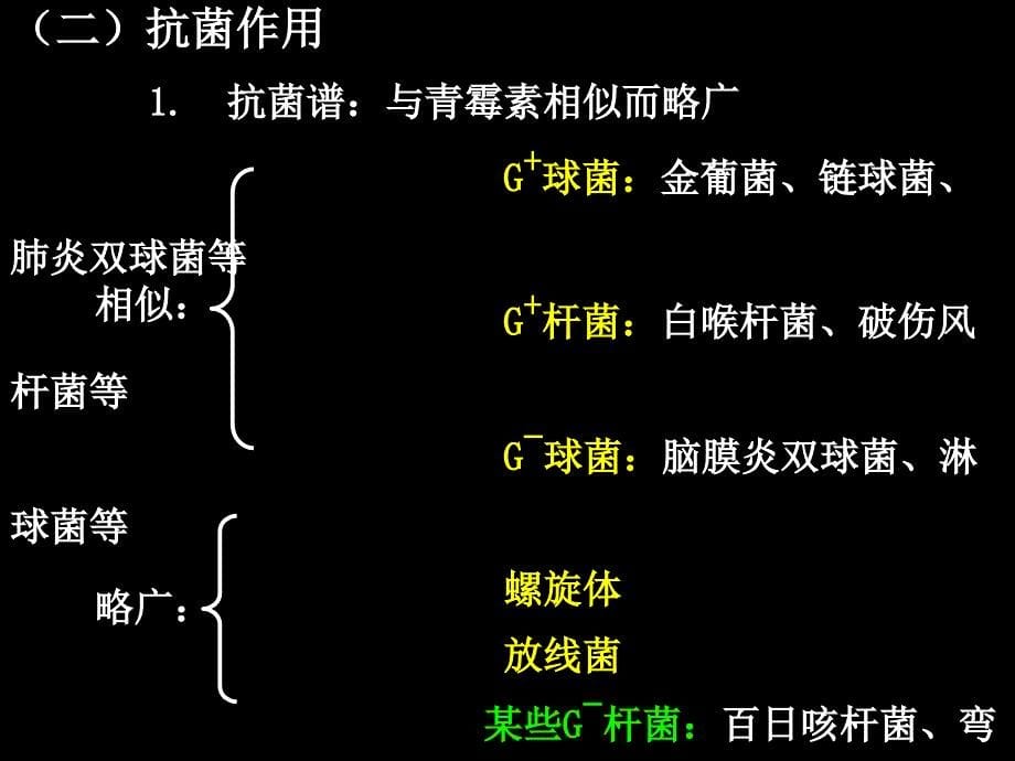 大环内酯类、林可霉素类及多肽类抗生素_第5页