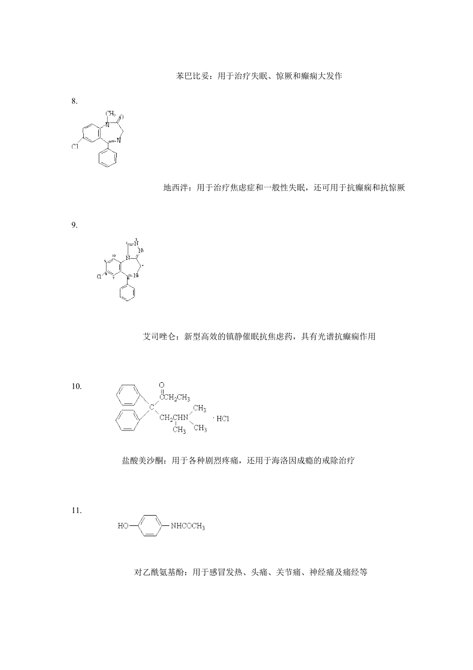 药物化学形考作业(一)、(二)、(三)、(四)及参考解答_第2页