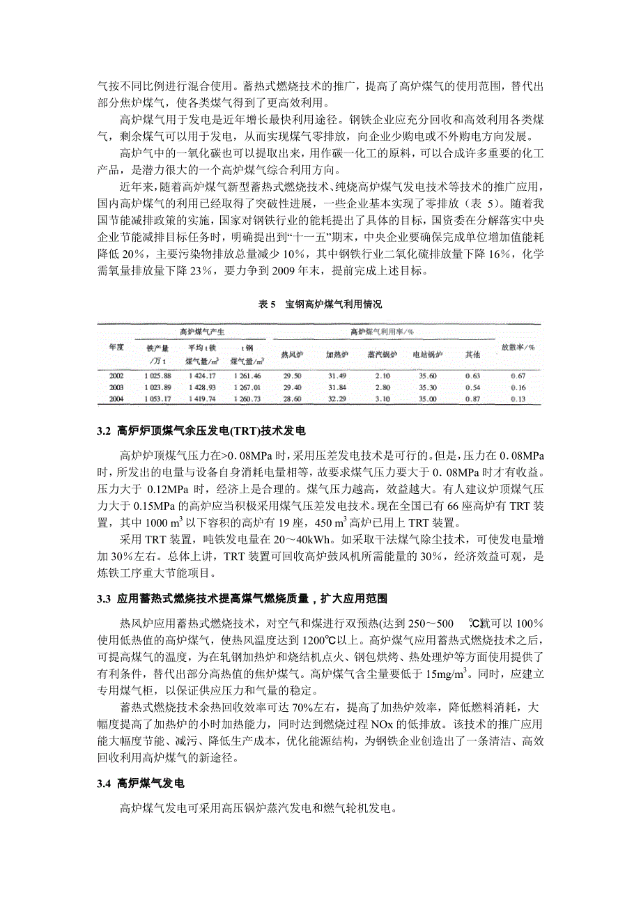 高炉煤气资源现状、回收利用及其技术发展概况_第3页