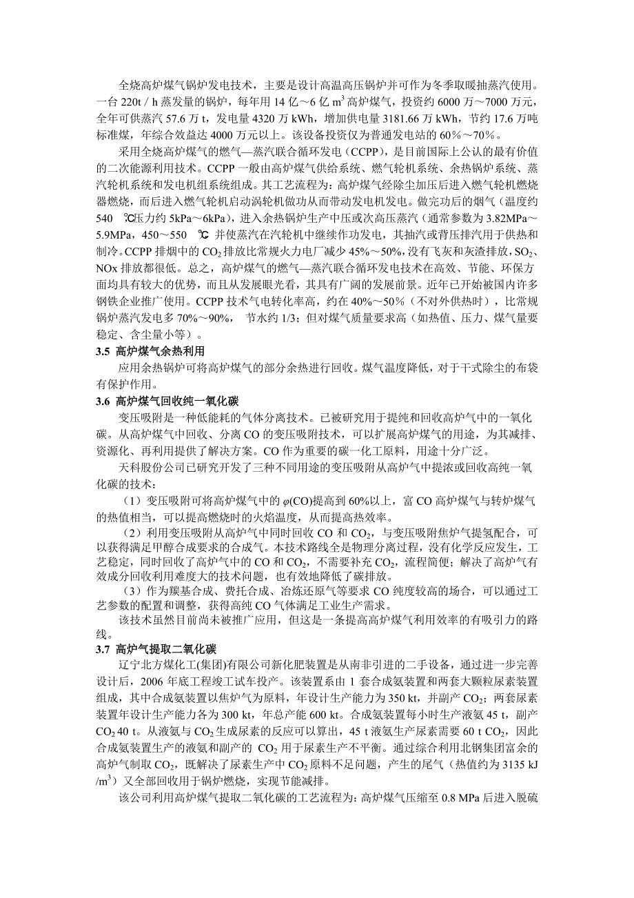 高炉煤气资源现状、回收利用及其技术发展概况_第4页