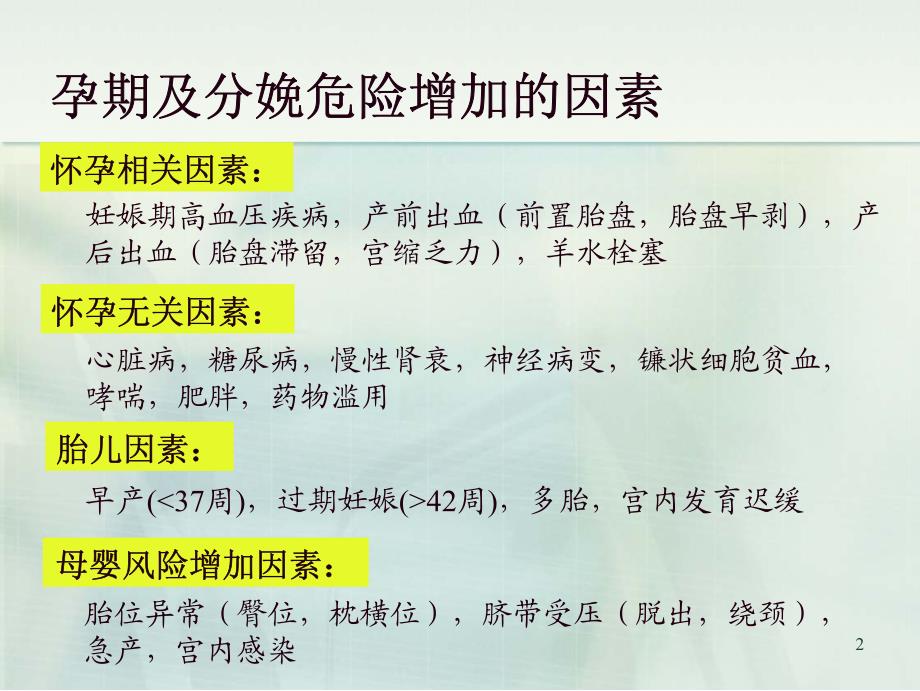 09.高危妊娠患者剖宫产手术的麻醉处理-张欢_第2页