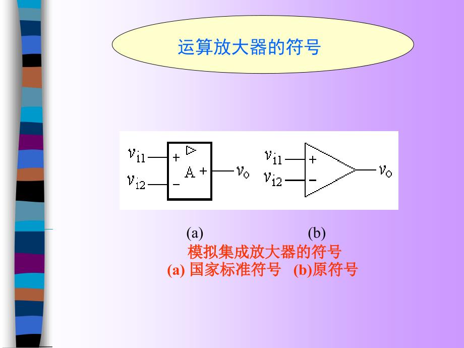 集成运放的计算指标原理图_第3页