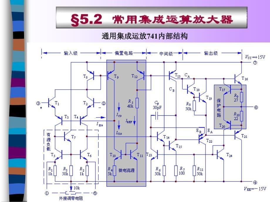 集成运放的计算指标原理图_第5页