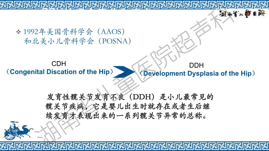 湖南省儿童医院髋关节课件_第4页